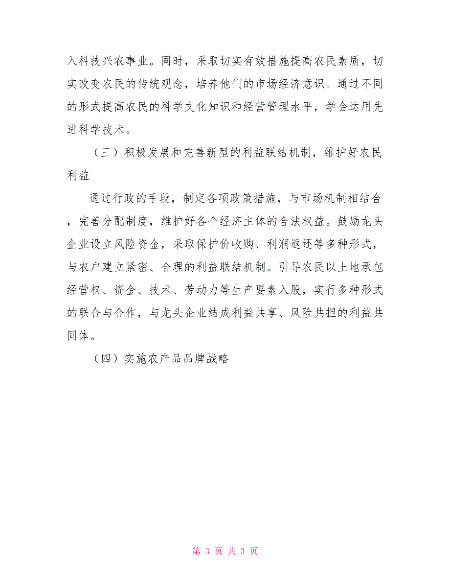 有关农业特色产业调研报告_第3页