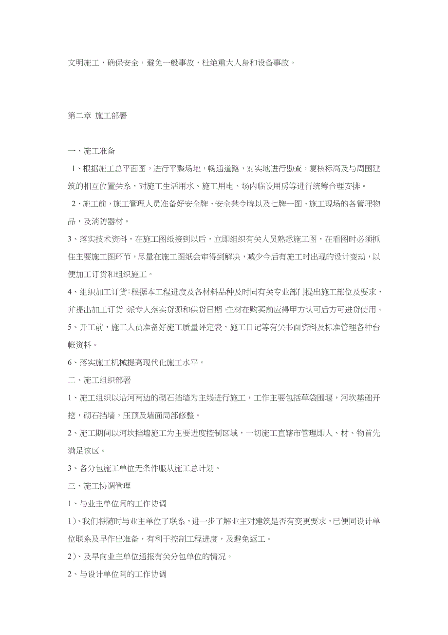 河道整治工程组织设计_第2页