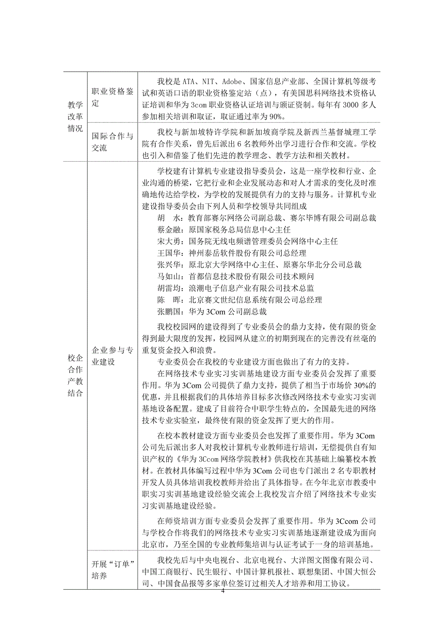 申请专业性实训基地(建设型小模式)自评表.doc_第4页