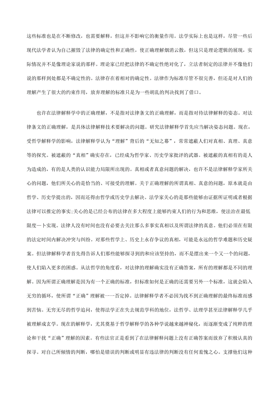 法律解释法律解释的“正确性”何在上的应用_第3页