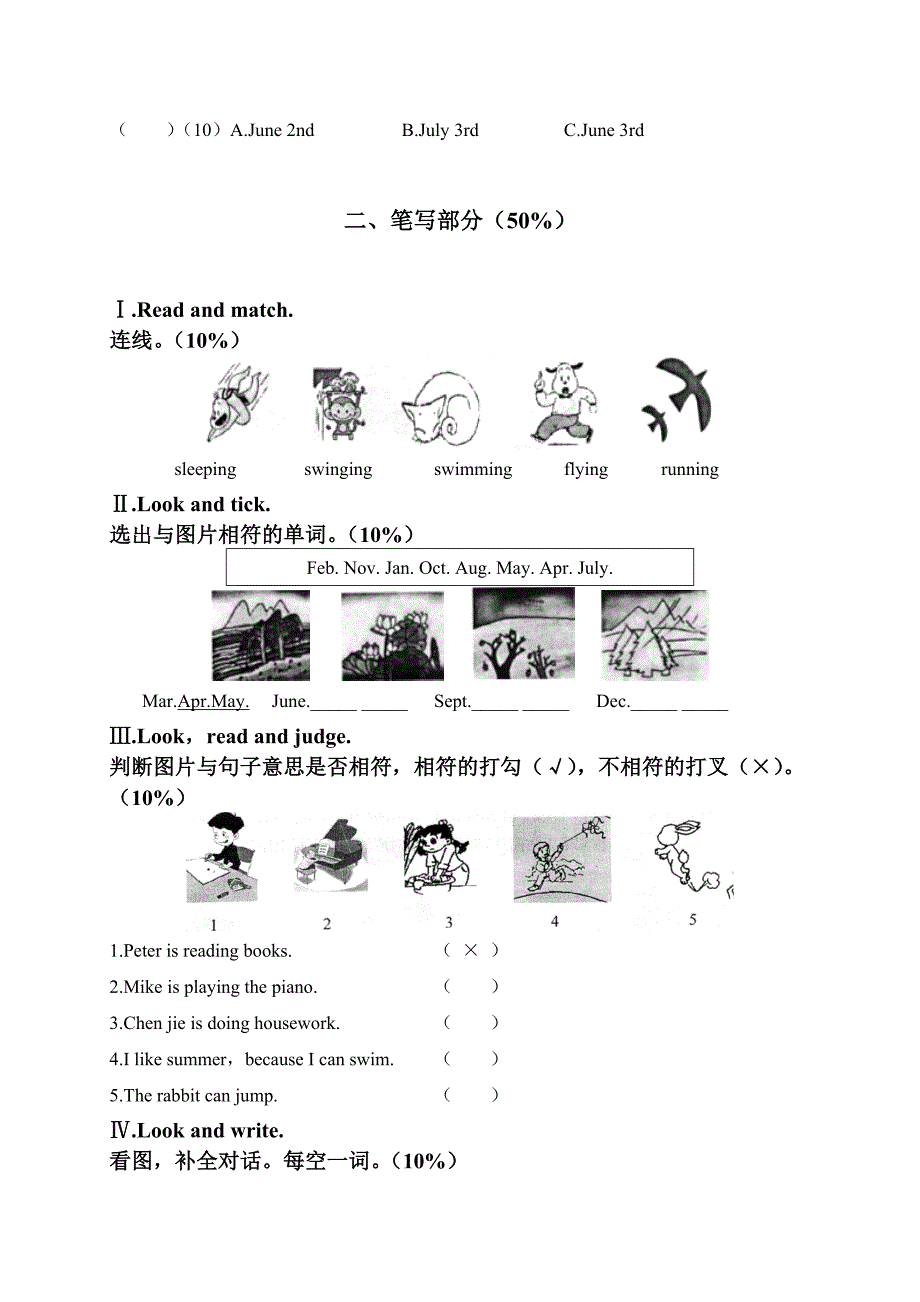 人教PEP五年级下册英语期末质量检测_第3页