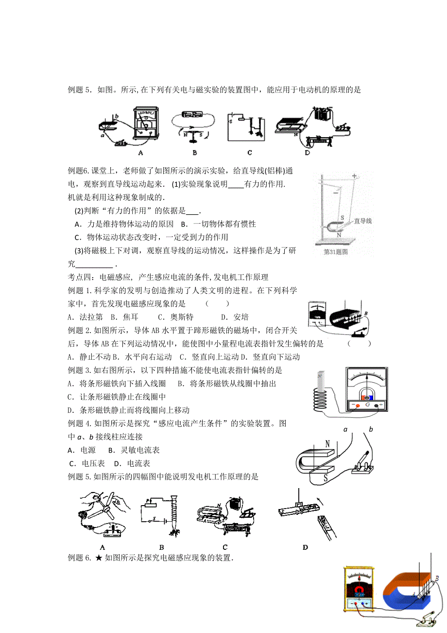 【中考物理】中考16十六章电磁转换一轮复习教学案_第4页