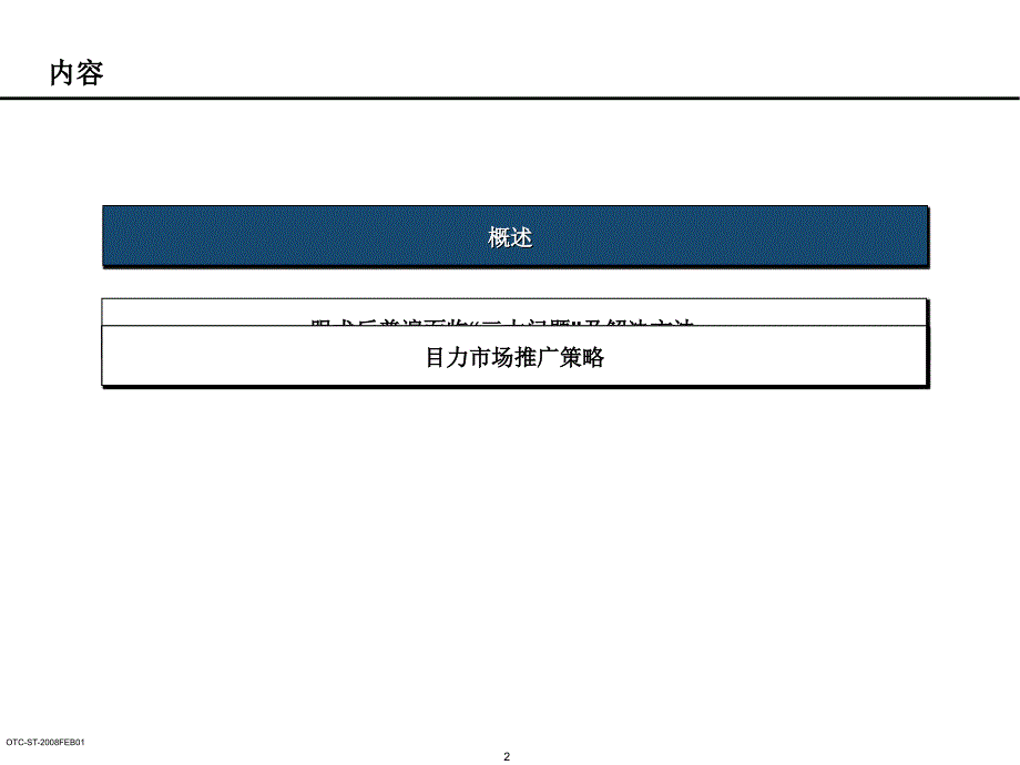 庆大霉素双氯芬酸钠滴眼液培训PPT课件_第2页