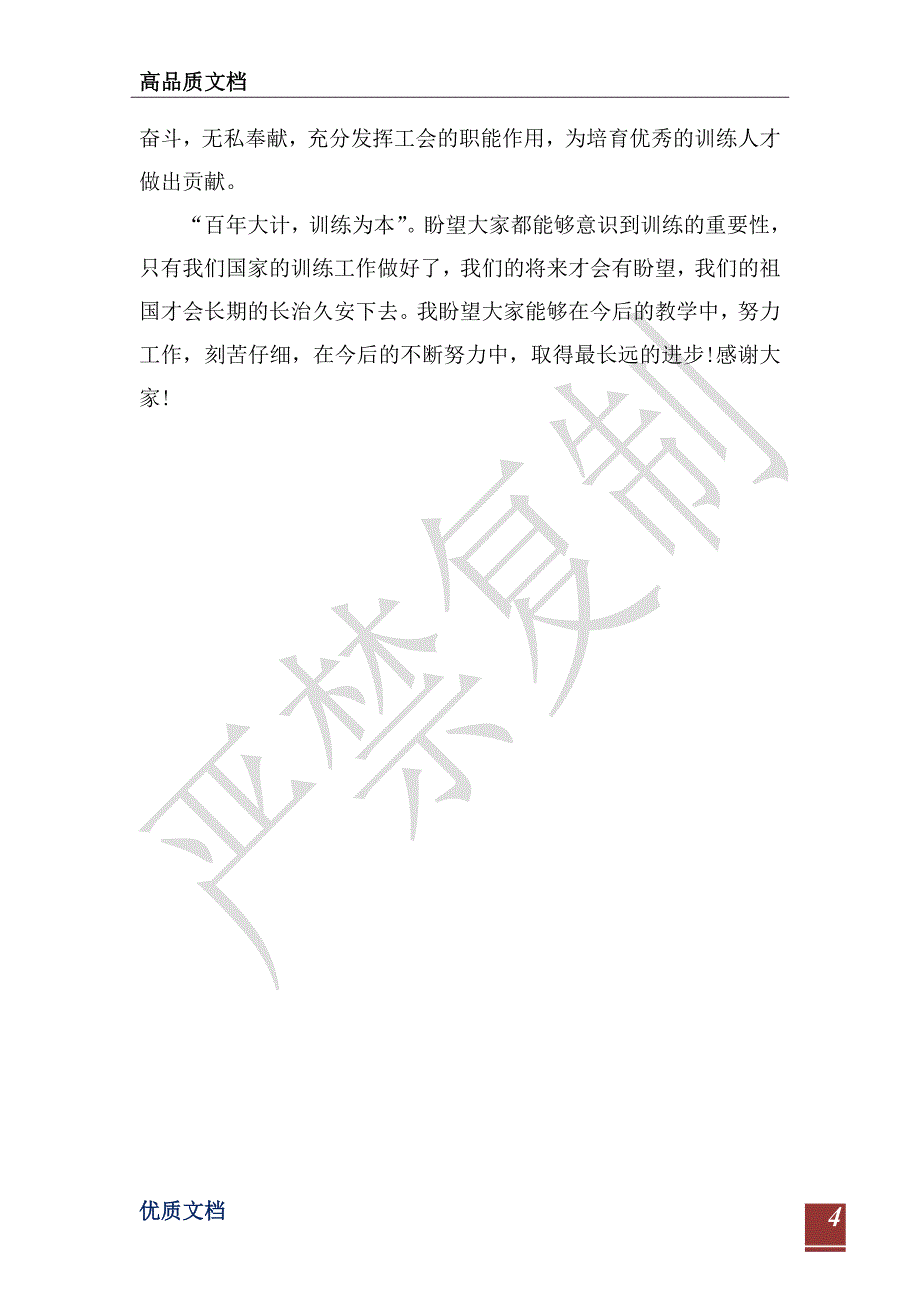 2021关于小学工会工作报告范文【精品】-_第4页