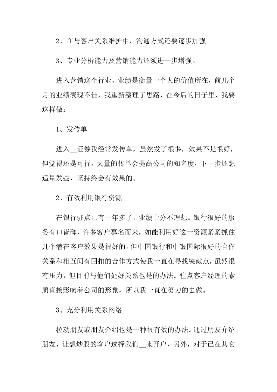 关于证券公司工作总结模板锦集7篇_第2页