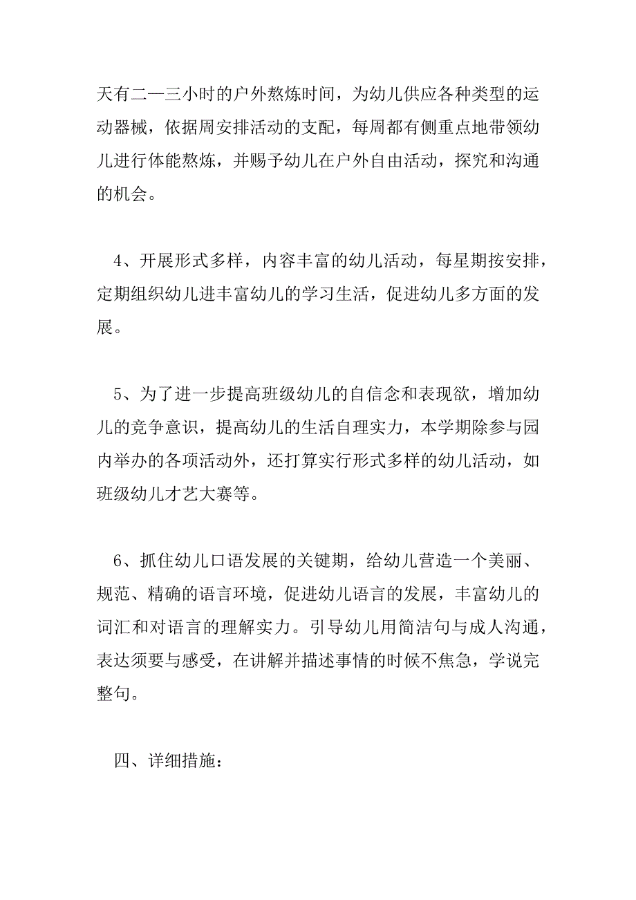 2023年热门有关幼儿园学期班务计划精选示例三篇_第3页