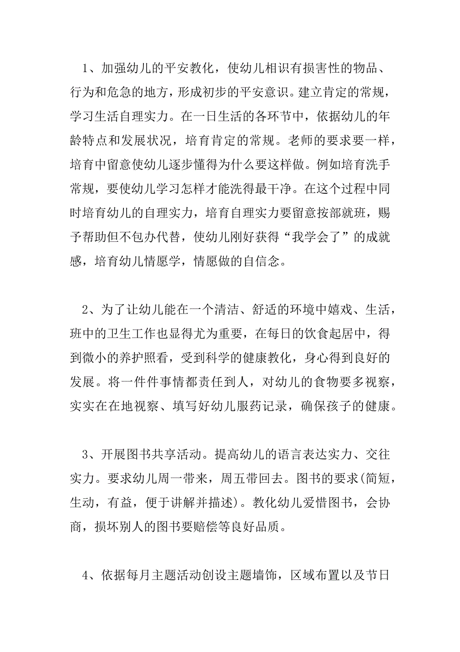 2023年热门有关幼儿园学期班务计划精选示例三篇_第4页