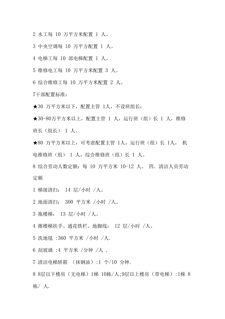 物业管理公司各岗位人员编制标准_第2页