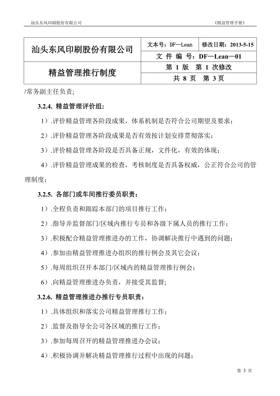 01—精益管理推行制度.doc_第3页