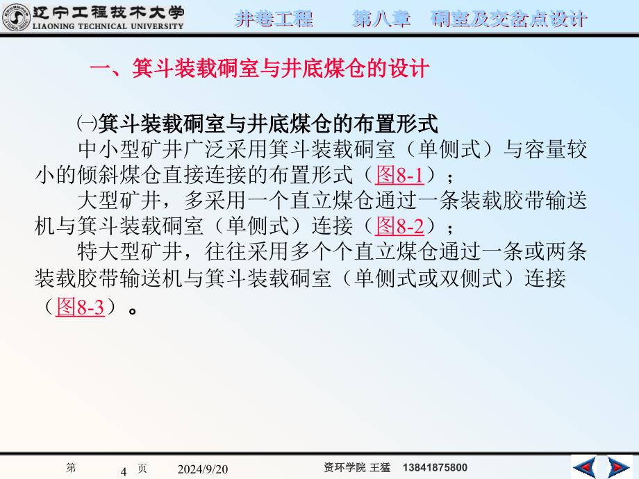 井巷工程9硐室及交叉点设计_第4页