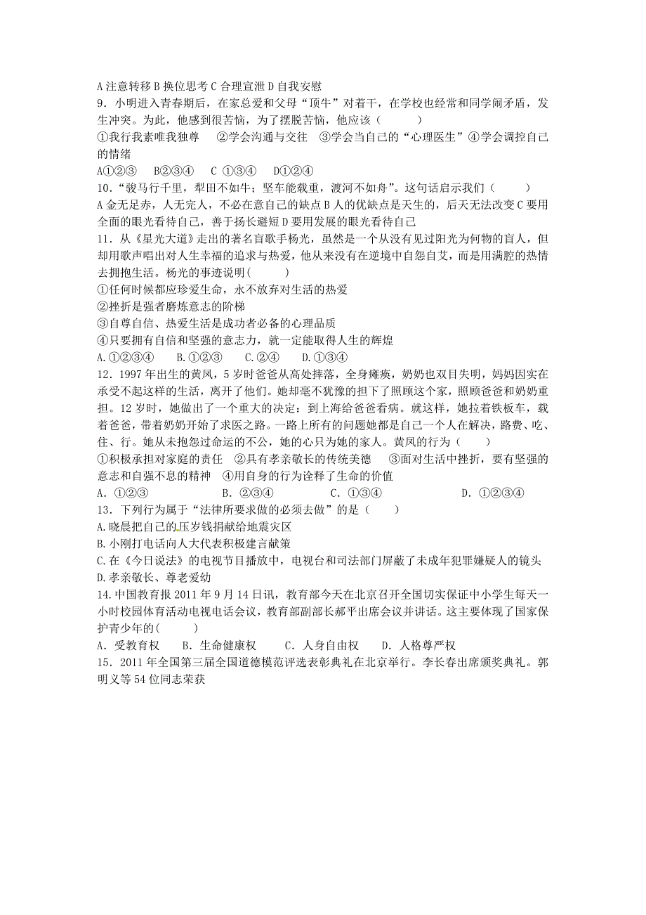 福州连江县启明中学中考模拟考思想品德试卷_第2页