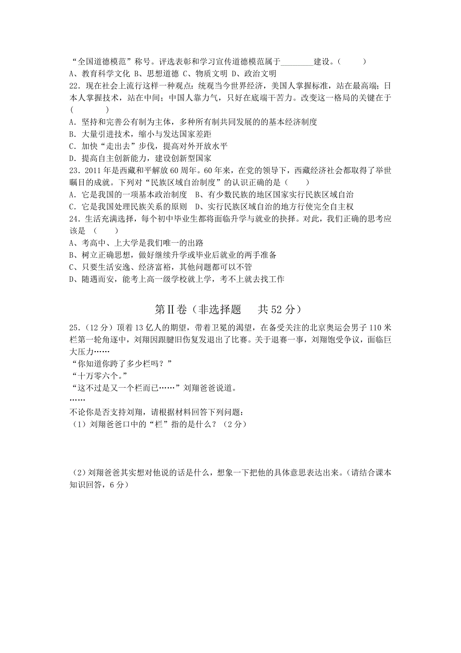 福州连江县启明中学中考模拟考思想品德试卷_第4页