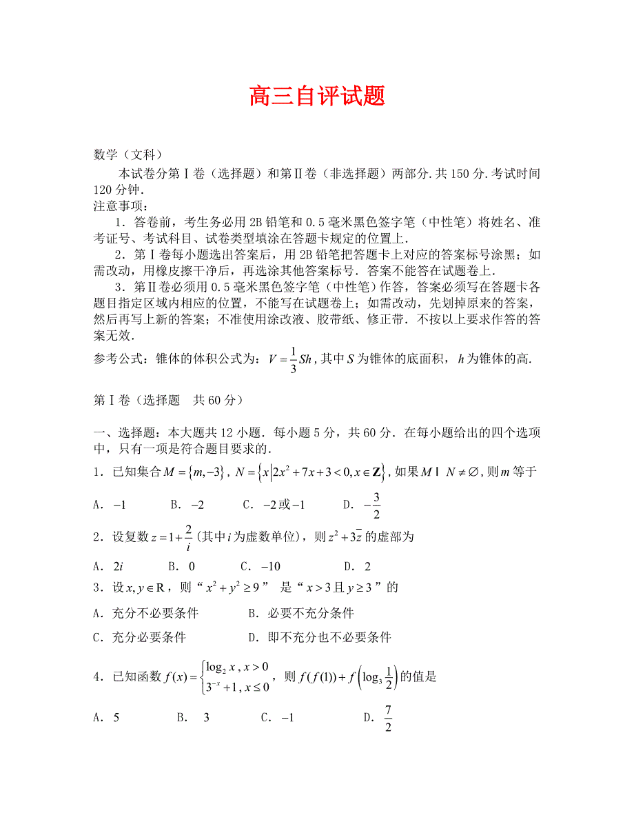 2020青岛市高三二模文科数学试卷及答案_第1页