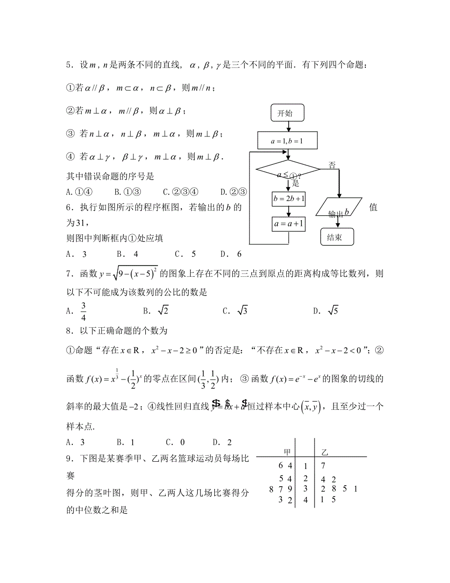 2020青岛市高三二模文科数学试卷及答案_第2页