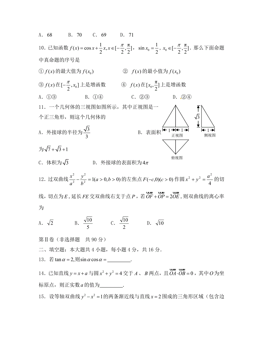 2020青岛市高三二模文科数学试卷及答案_第3页