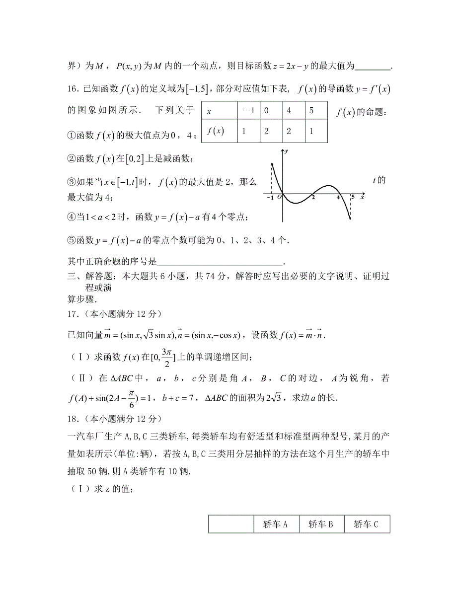 2020青岛市高三二模文科数学试卷及答案_第4页