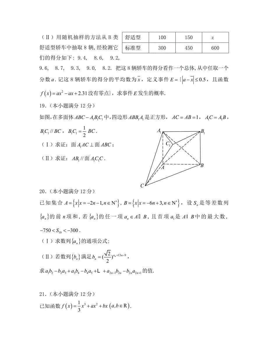 2020青岛市高三二模文科数学试卷及答案_第5页