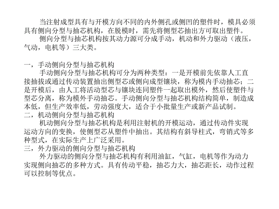 注塑模具结构及设计7(滑块)_第1页