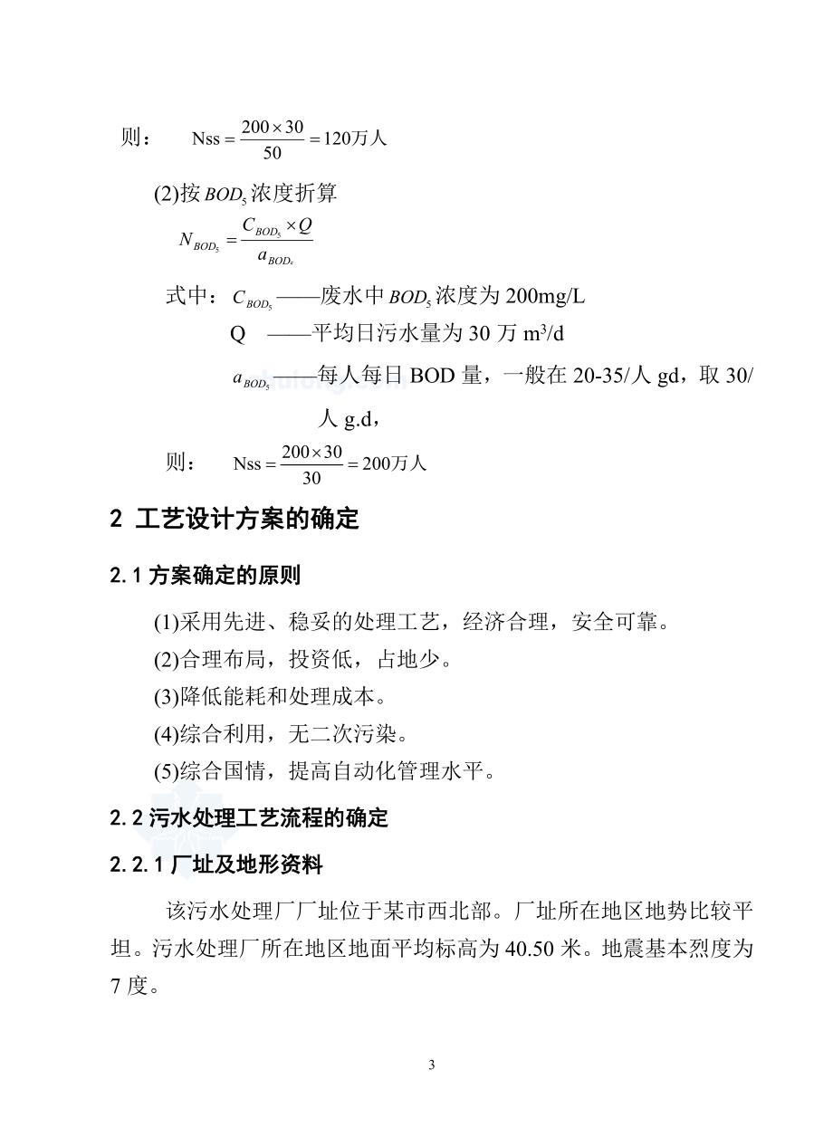 城市污水处理厂水污染处理说明书._第3页