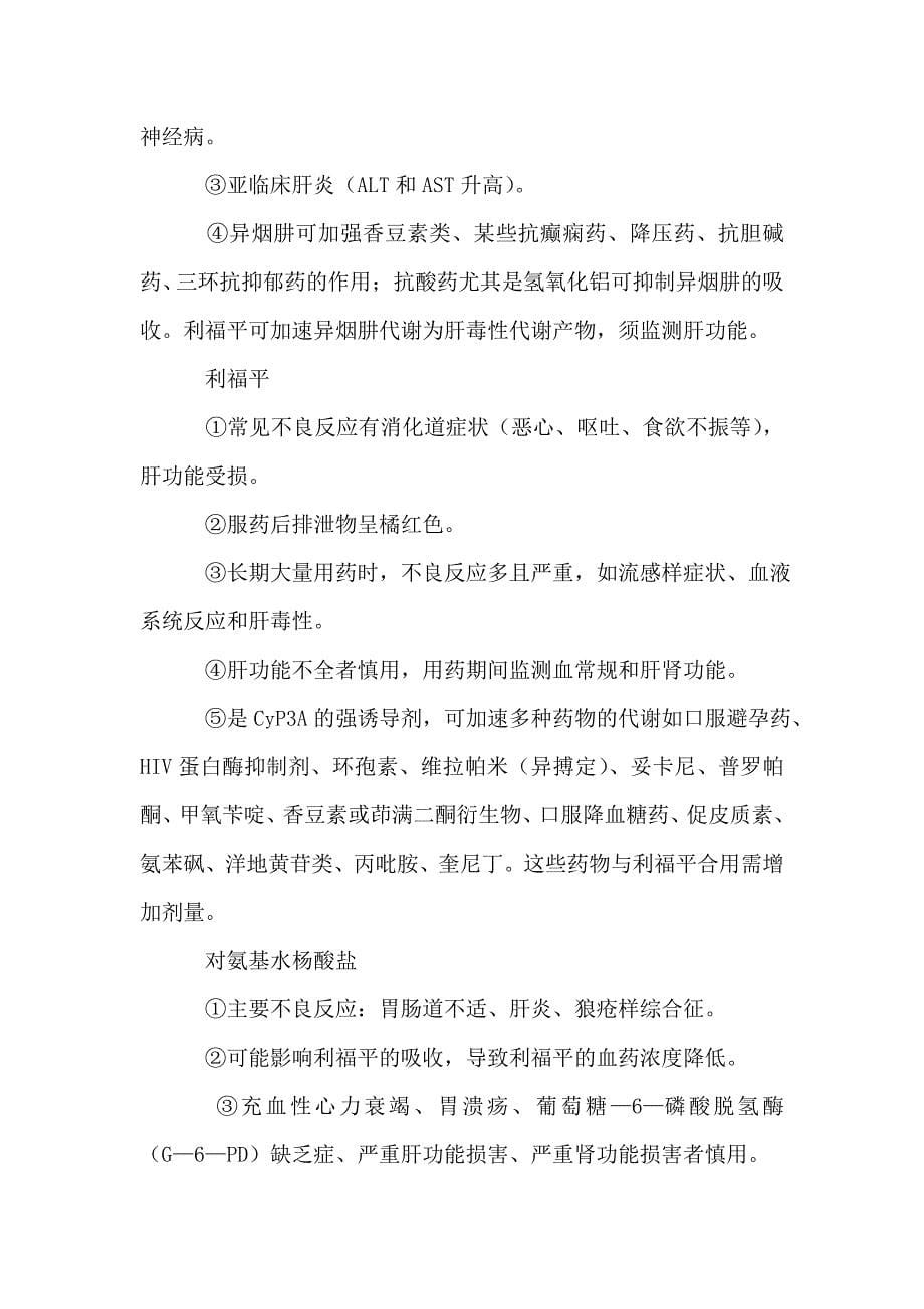 肺结核的黑板报.doc_第5页