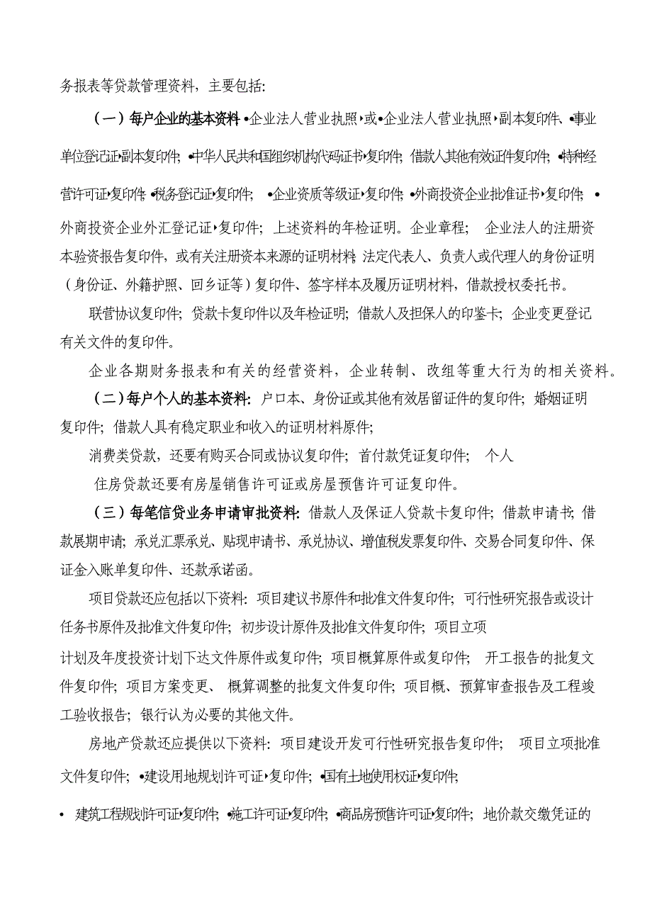 银行信贷业务档案管理暂行办法_第3页