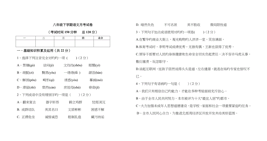 八年级月考试题_第1页