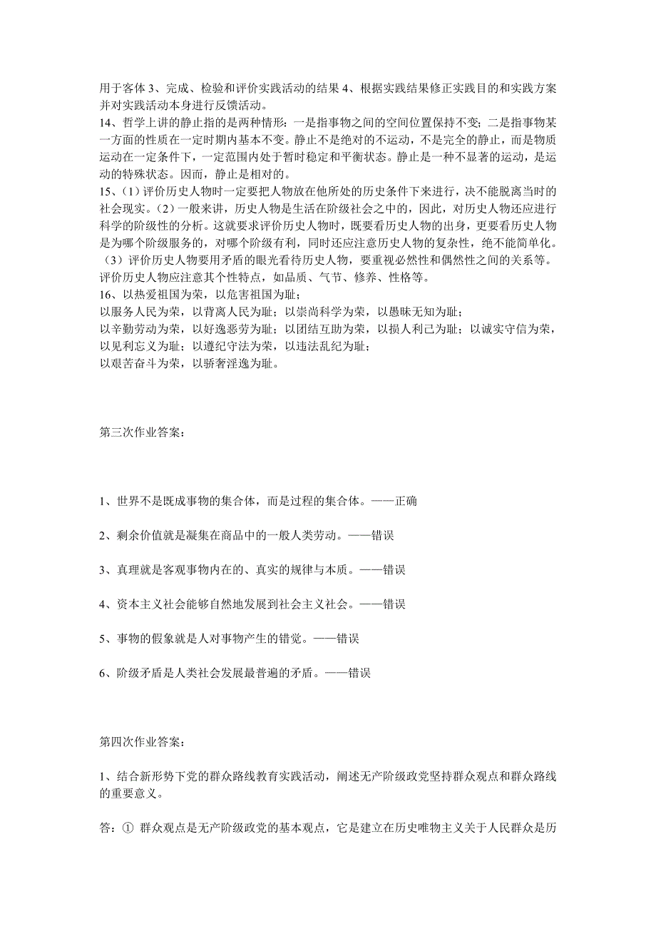 马克思主义作业一到五全部答案.doc_第4页