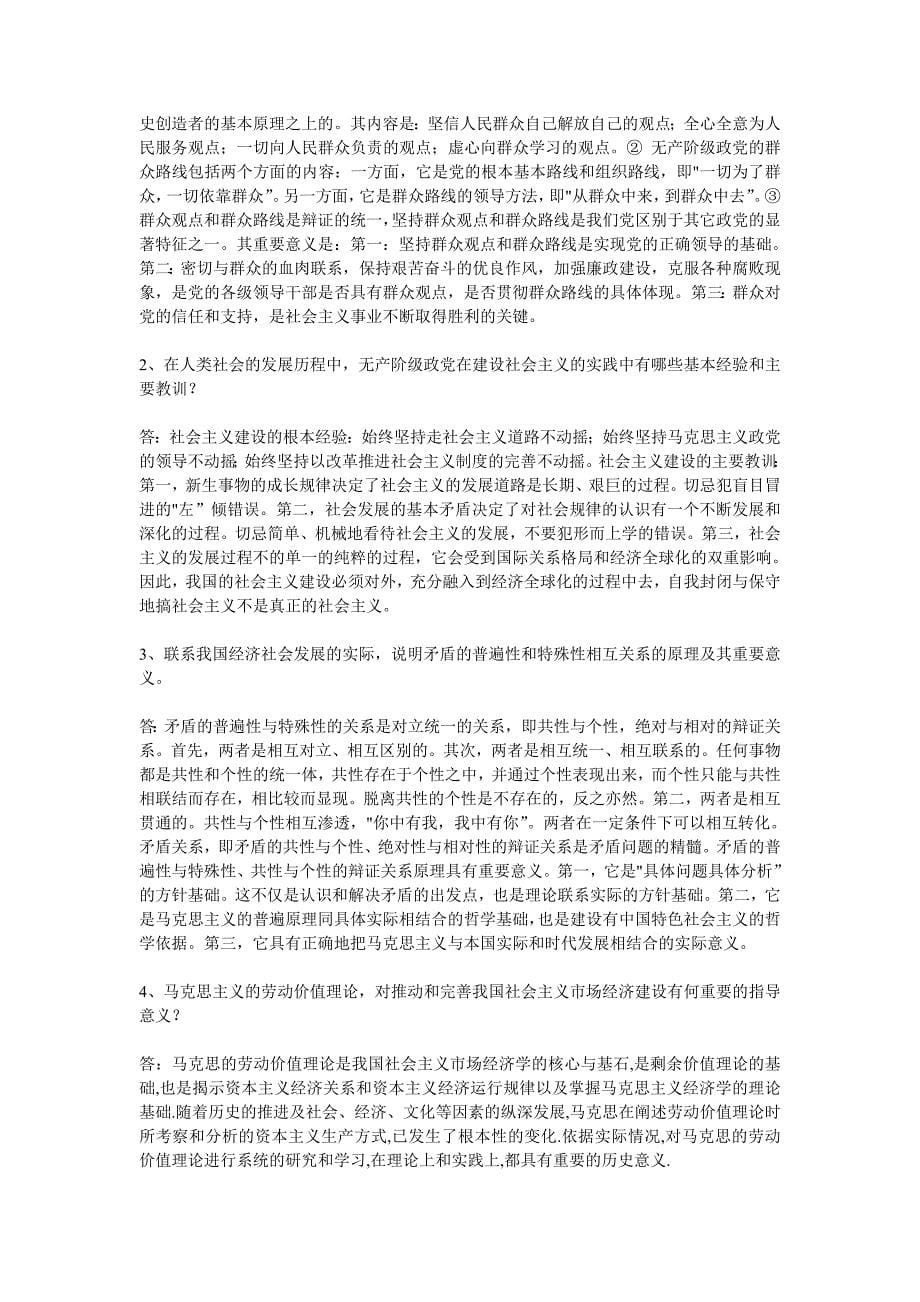 马克思主义作业一到五全部答案.doc_第5页