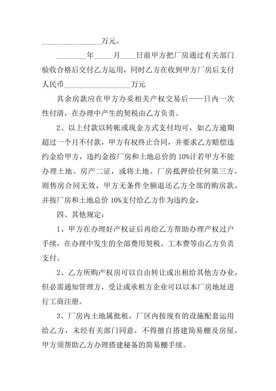 2023年上海厂房合同（份范本）_第3页