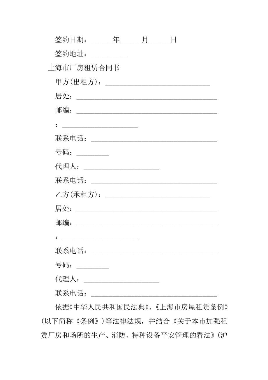 2023年上海厂房合同（份范本）_第5页