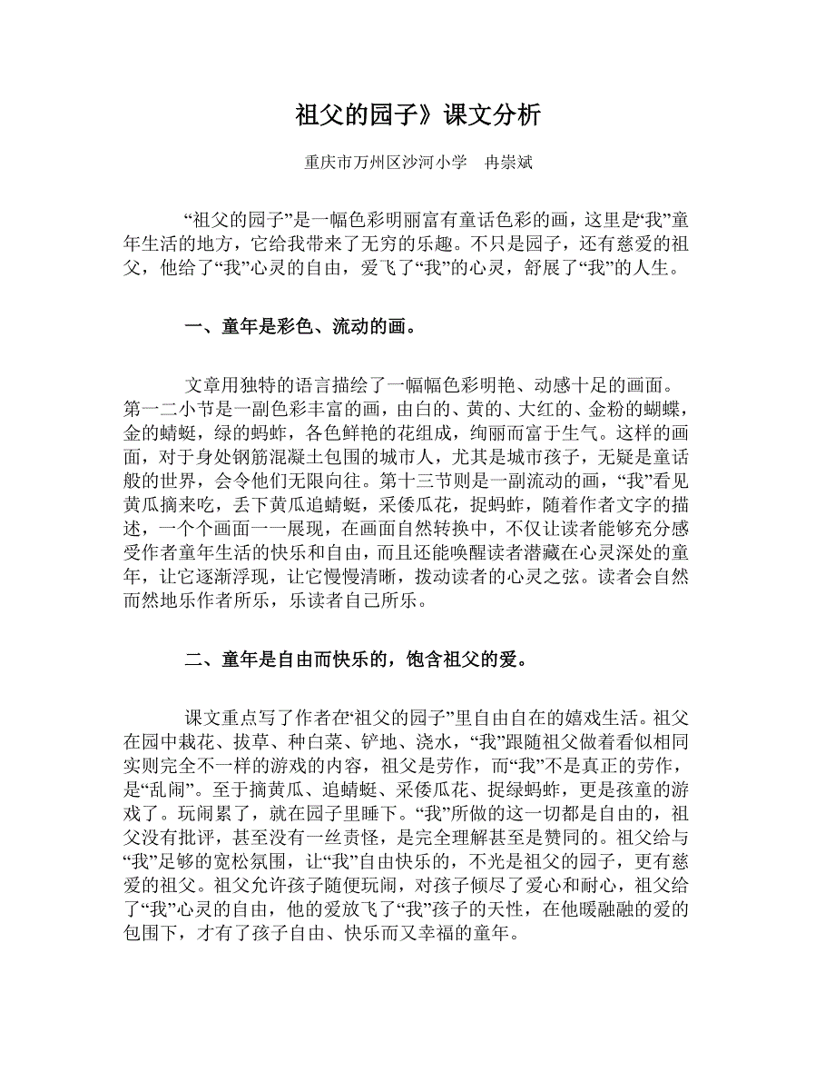 《祖父的园子》课文分析.doc_第1页