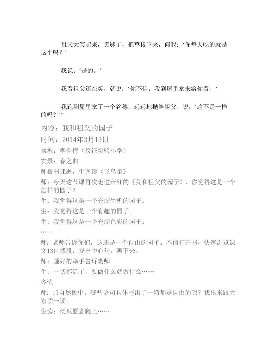 《祖父的园子》课文分析.doc_第3页