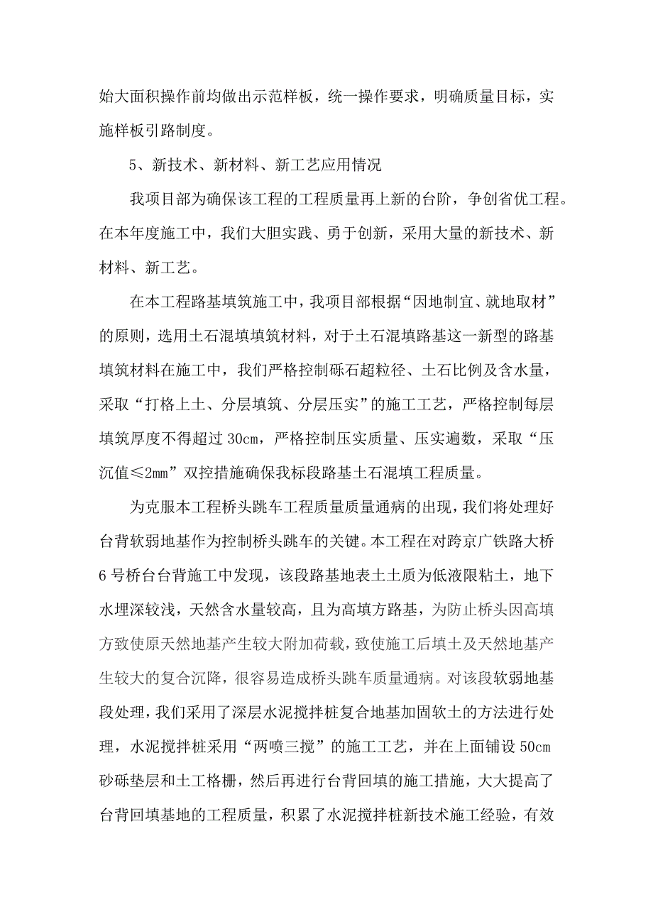 总工程师系统工作会议_第3页