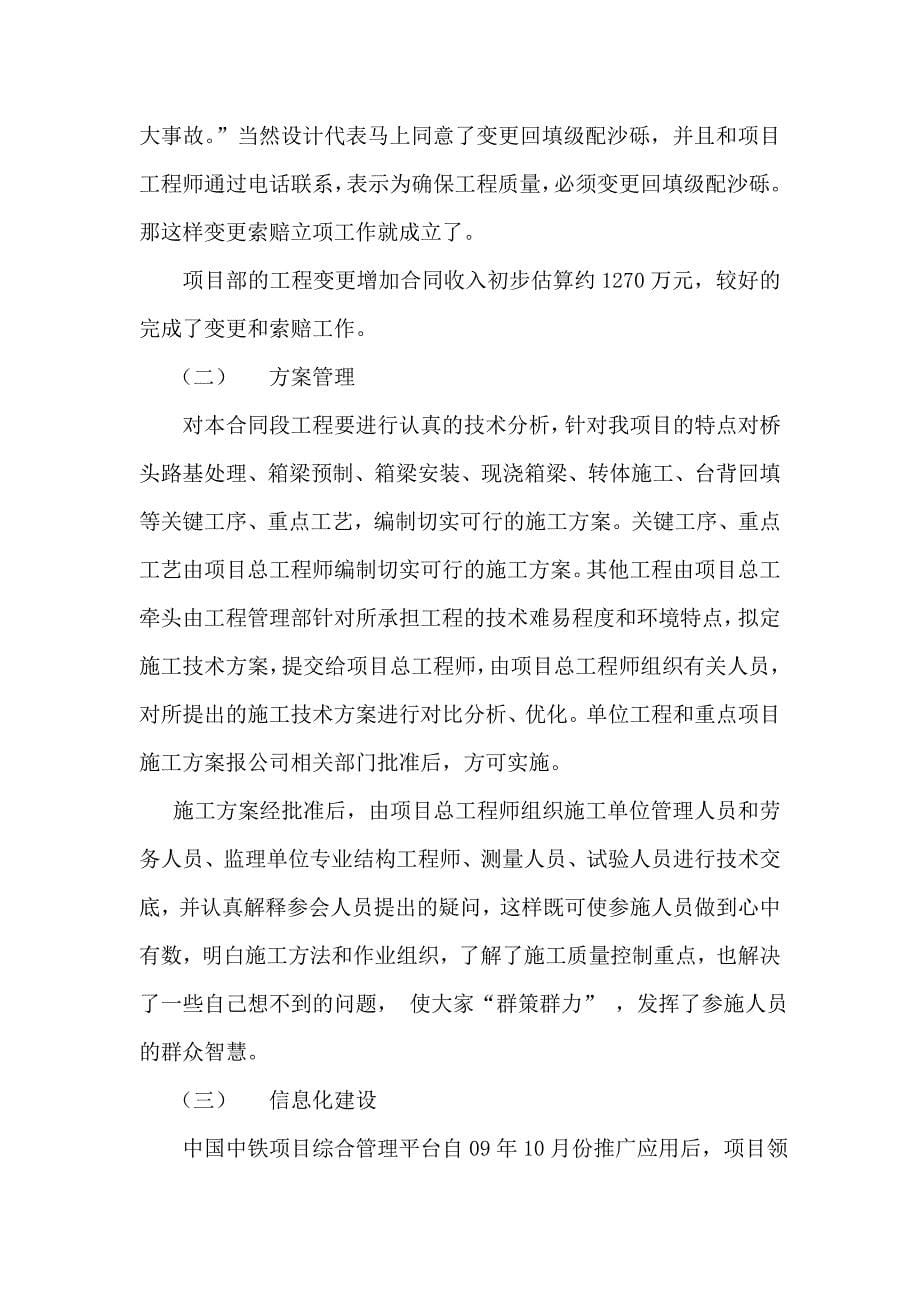 总工程师系统工作会议_第5页