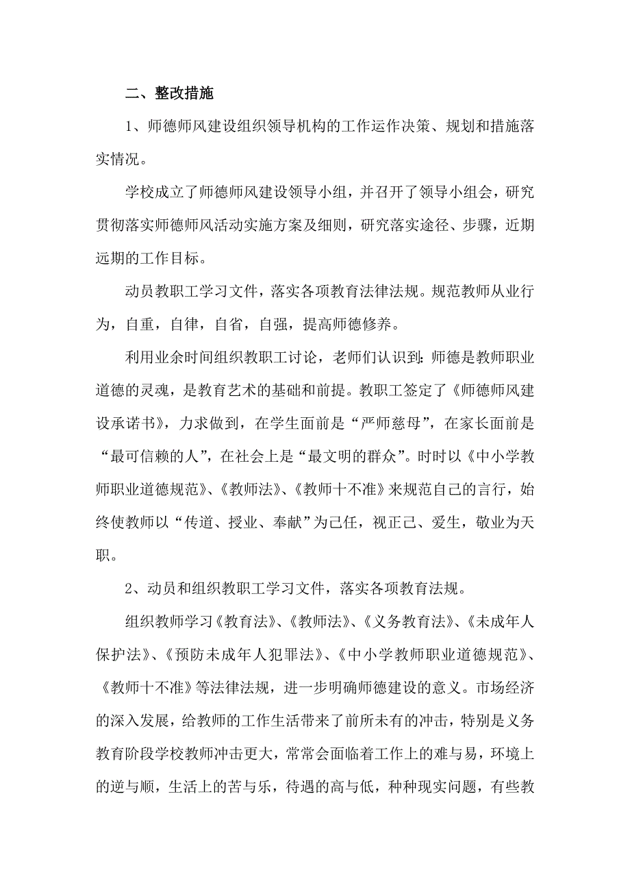 学校师德师风自查自纠报告_第2页