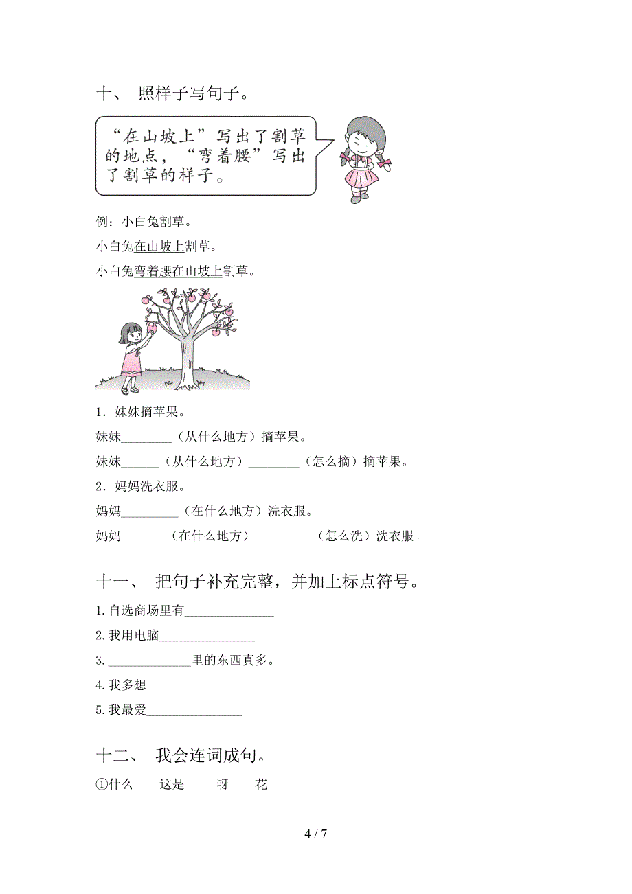 沪教版一年级下学期语文按要求写句子知识点巩固练习_第4页