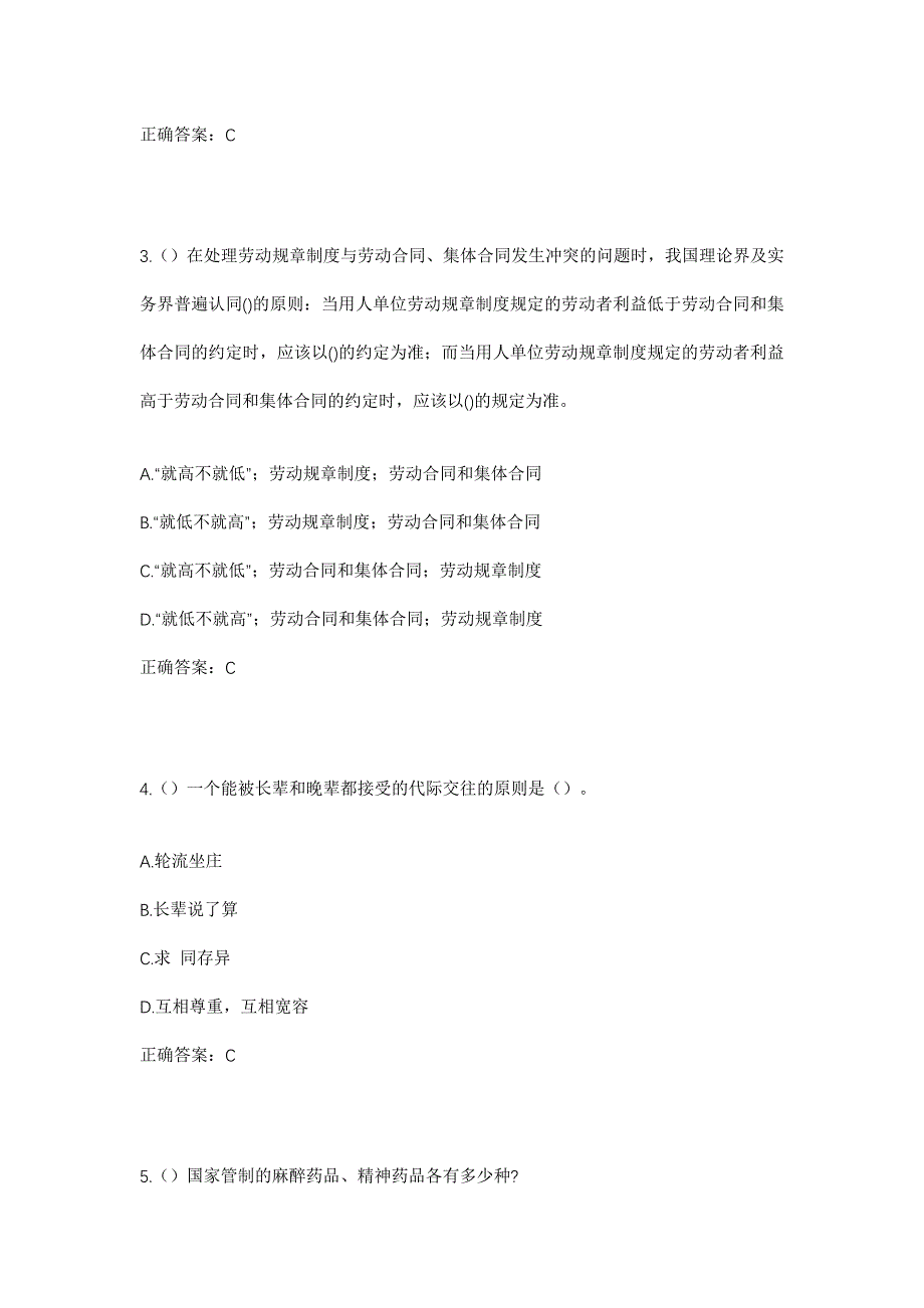 2023年河北省承德市兴隆县大水泉镇白马川村社区工作人员考试模拟题及答案_第2页