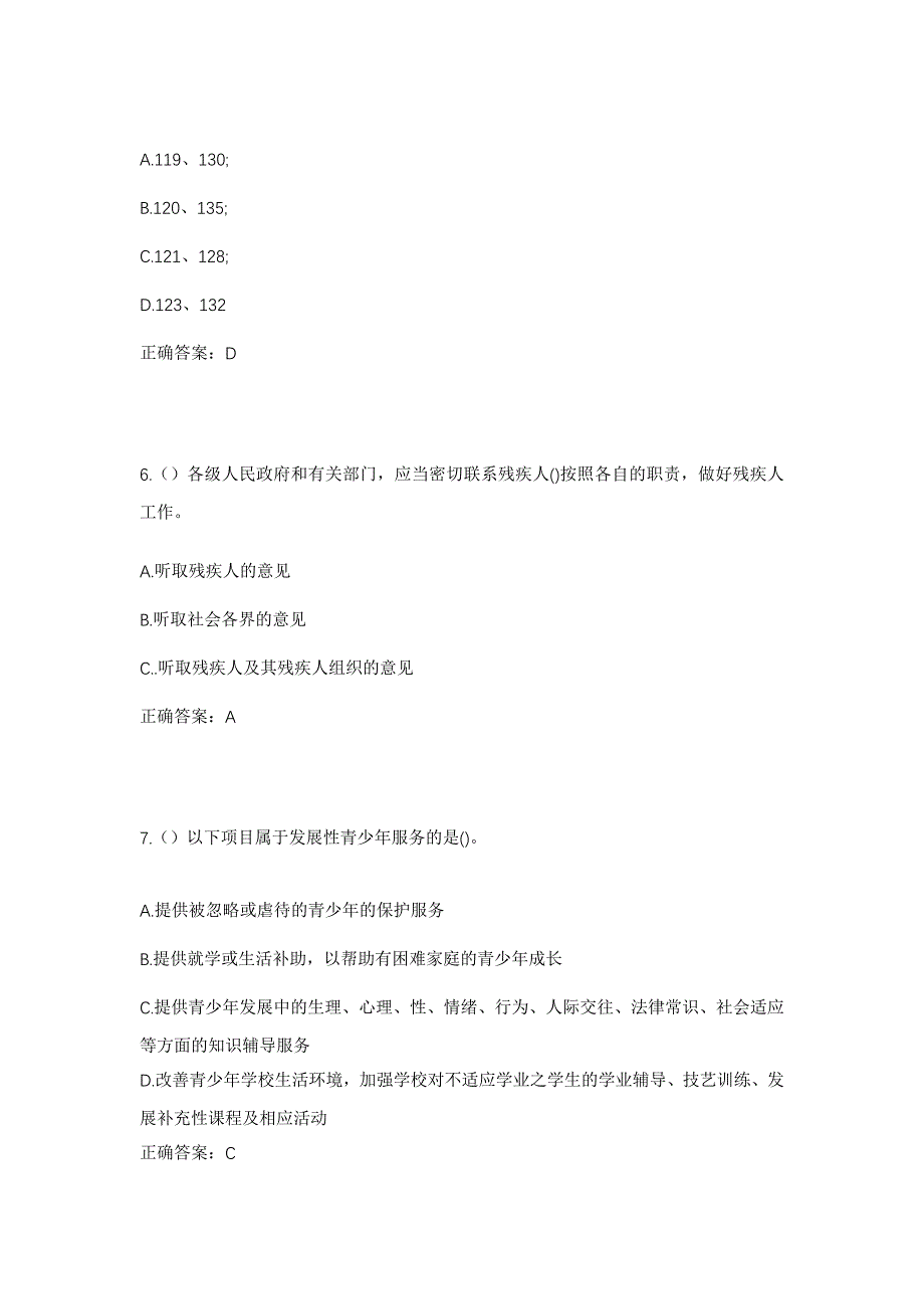 2023年河北省承德市兴隆县大水泉镇白马川村社区工作人员考试模拟题及答案_第3页