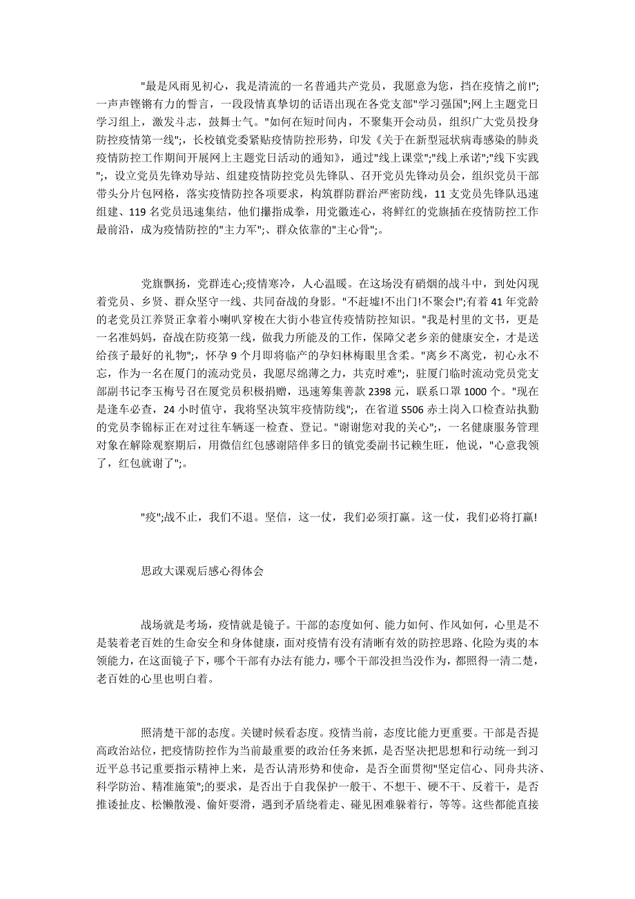 认真观看思政大课最新观后感优秀作文5篇精选_第2页