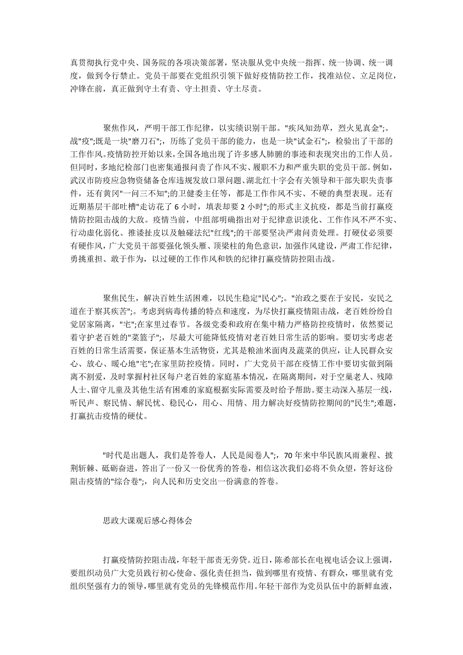 认真观看思政大课最新观后感优秀作文5篇精选_第4页