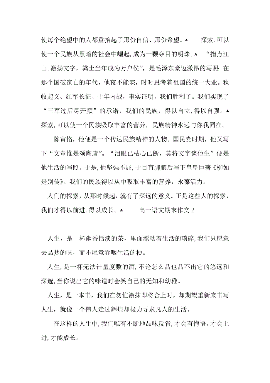 高一语文期末作文_第2页