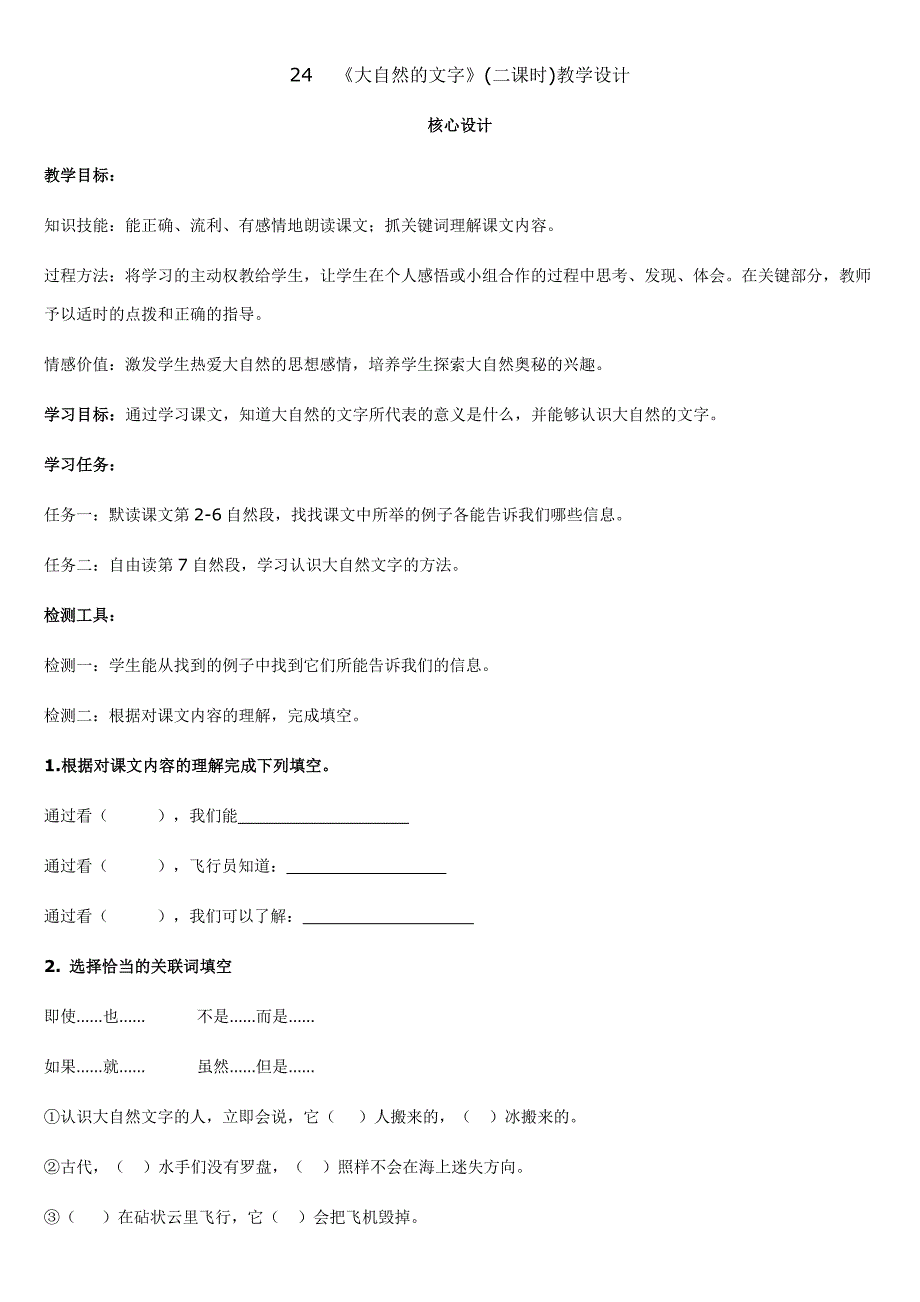 (6)大自然的文字教案.docx_第1页