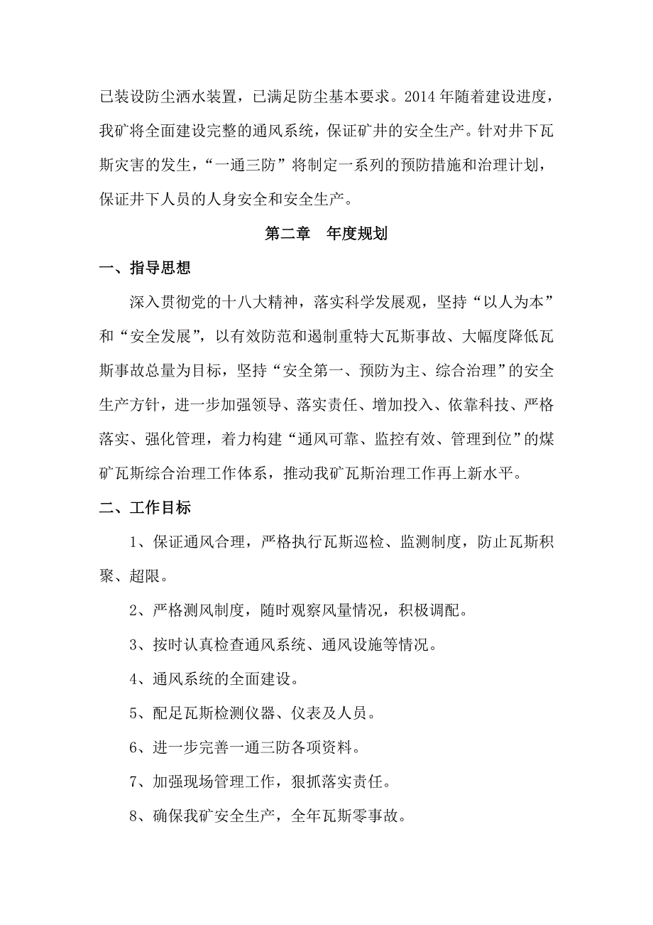 2014 年度瓦斯治理计划.doc_第4页