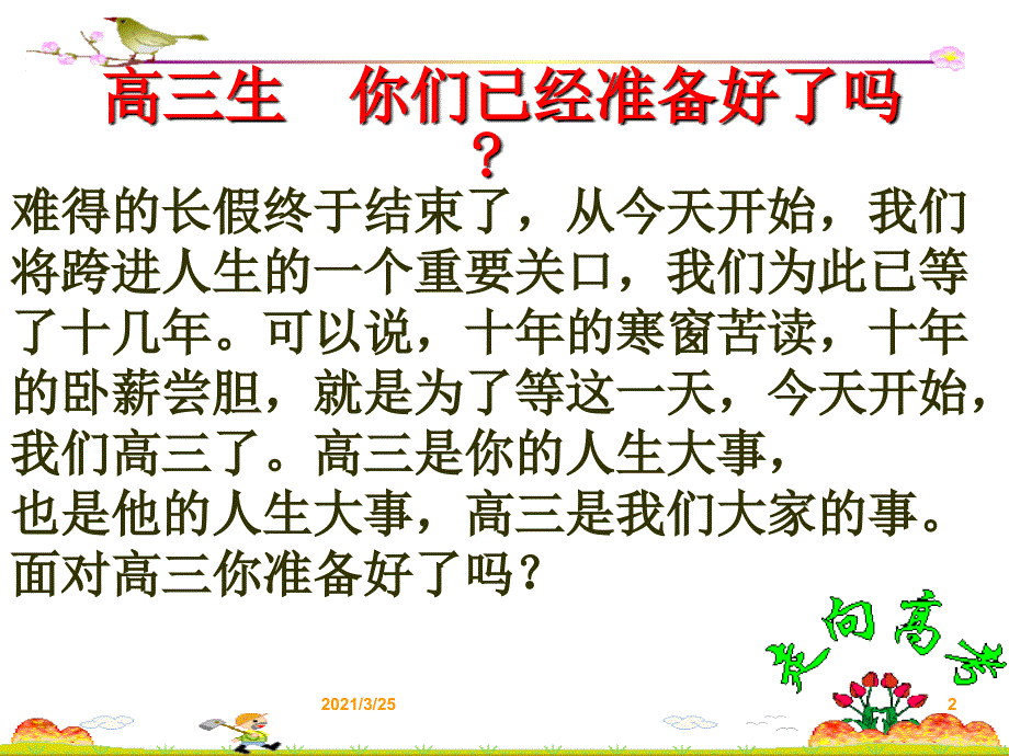 高三开学第一节班会课PPT课件_第2页