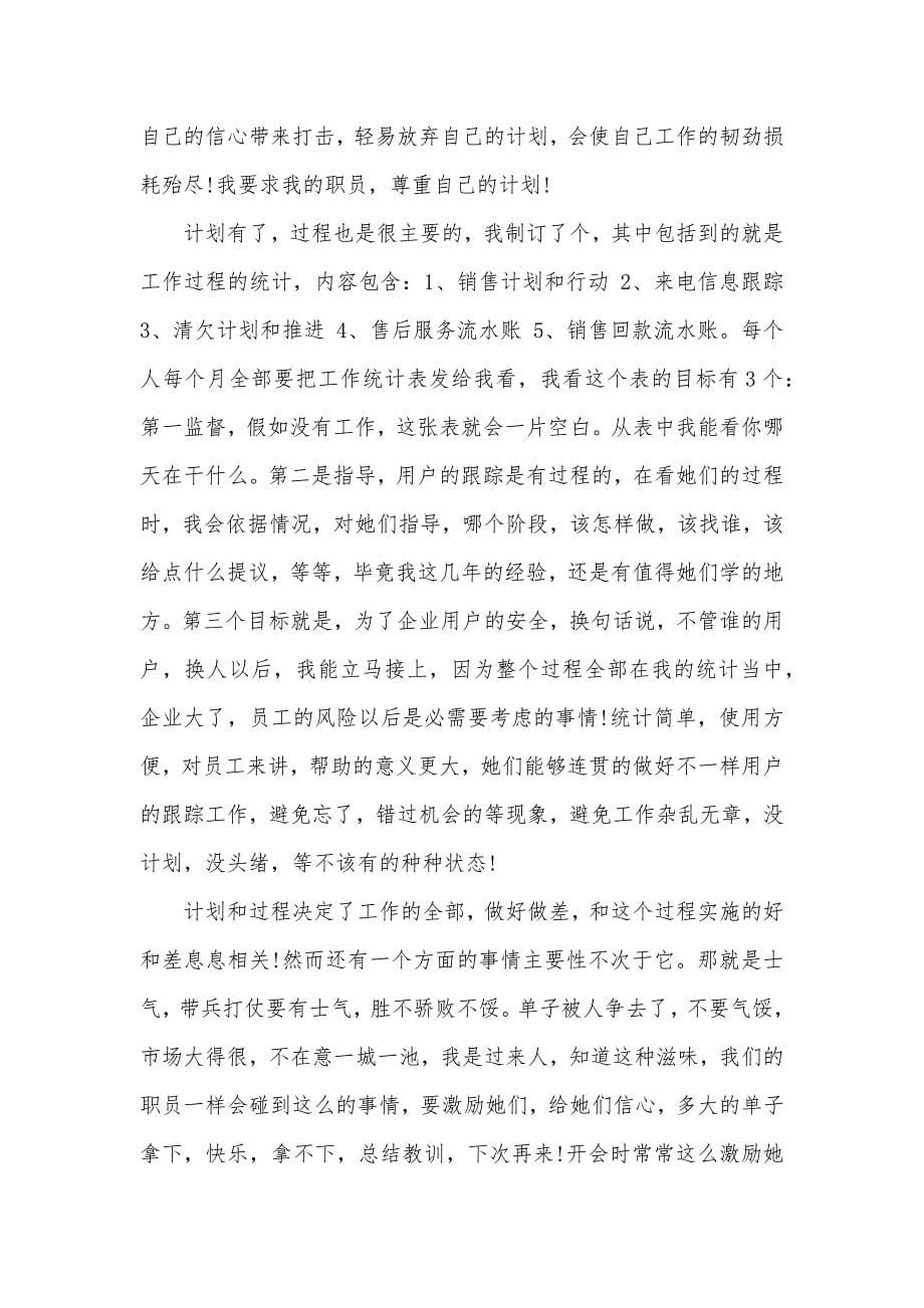 销售总监年底总结汇报_第5页