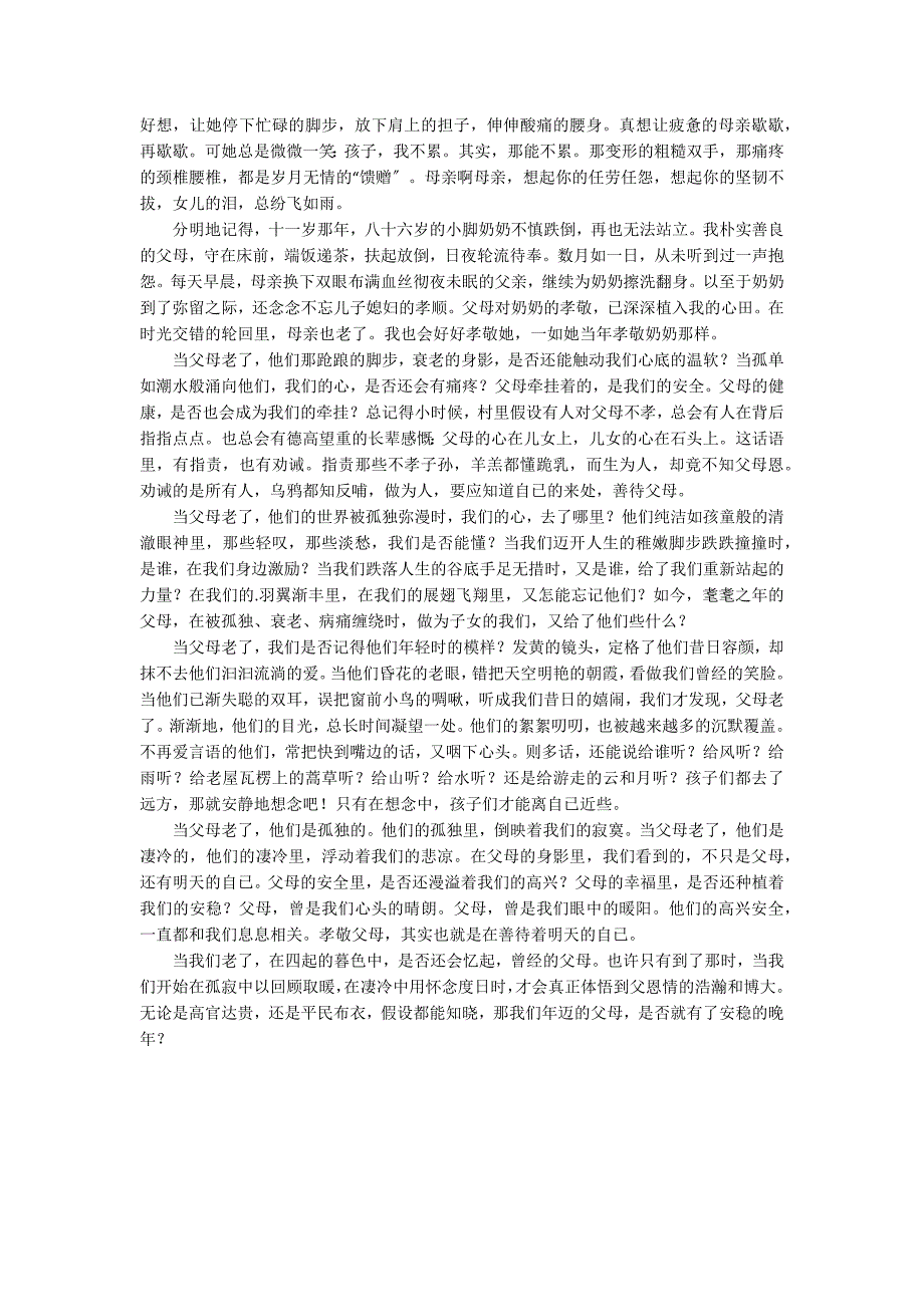 父母老了作文2500字_第2页