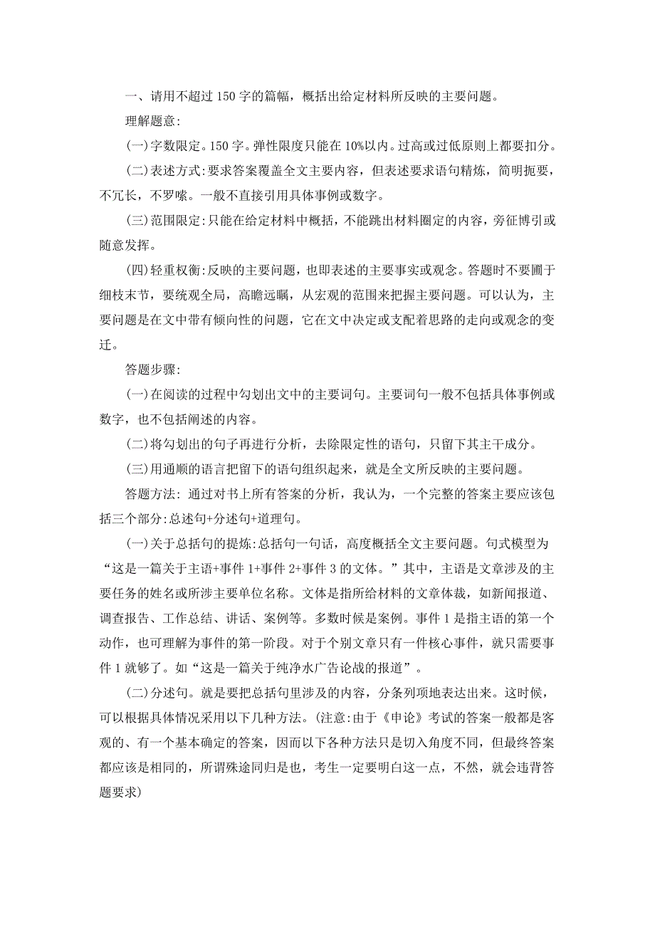 2014年事业单位考试申论备考三大题型的答题方法解析_第4页