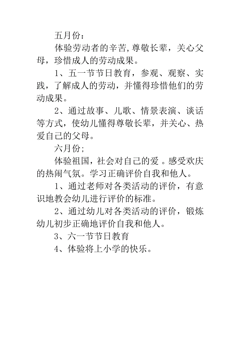 20XX幼儿园大班德育工作计划.docx_第4页