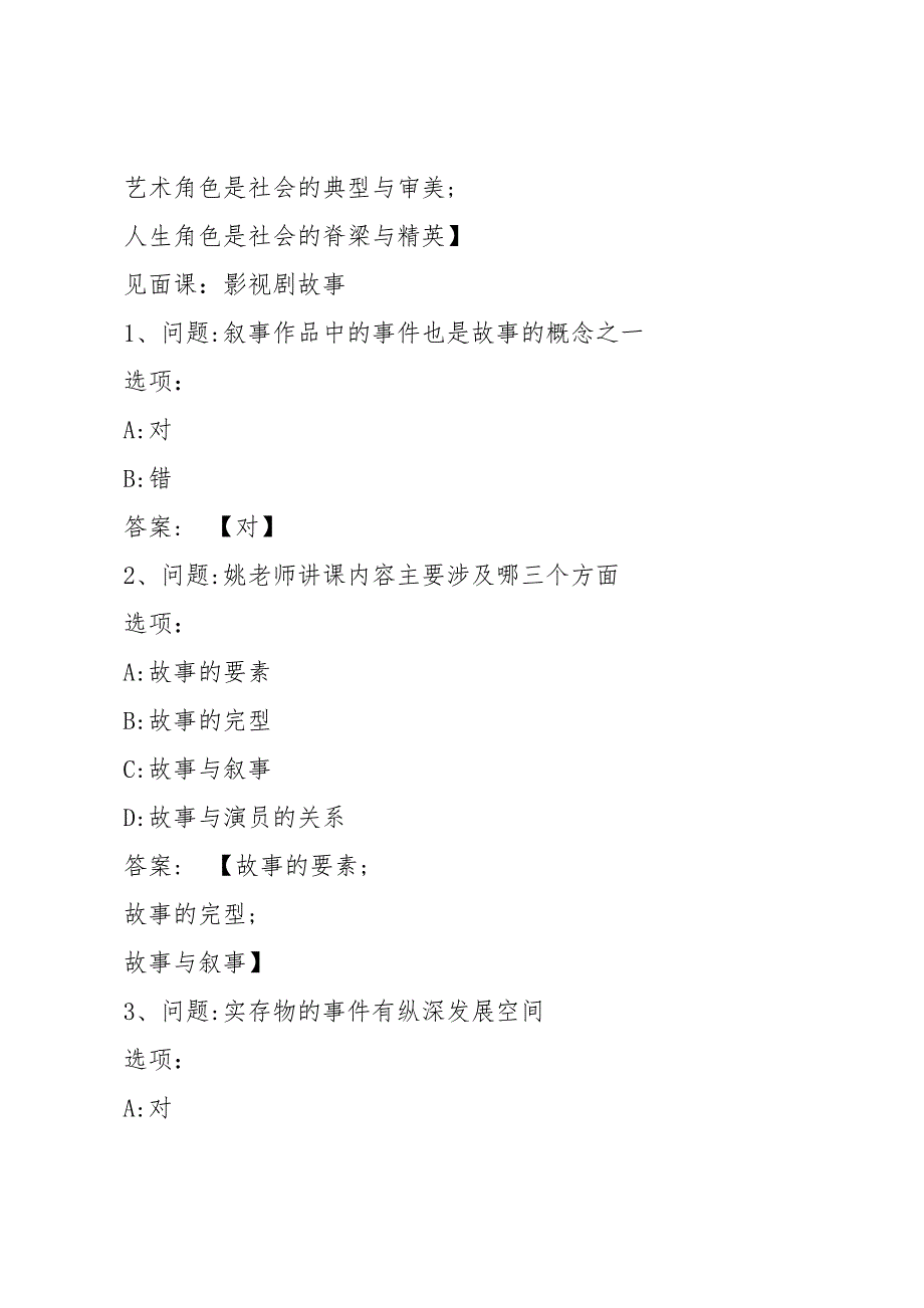 智慧树知到《艺术中国》见面课答案_第3页