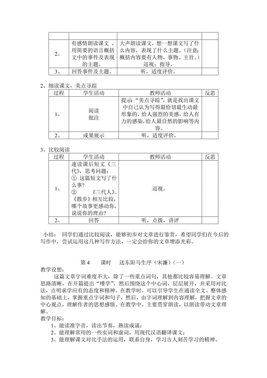 苏教版八年级语文下册第五单元教学设计_第5页